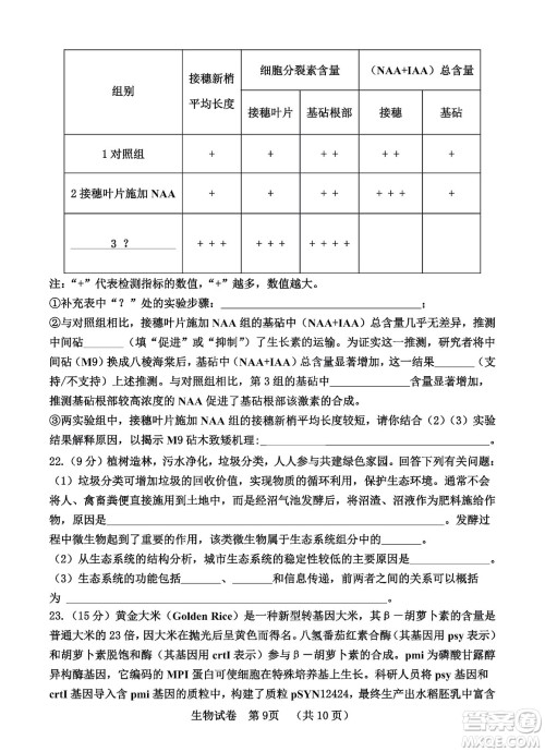 河北省五个一名校联盟2023届高三年级摸底考试生物试卷及答案