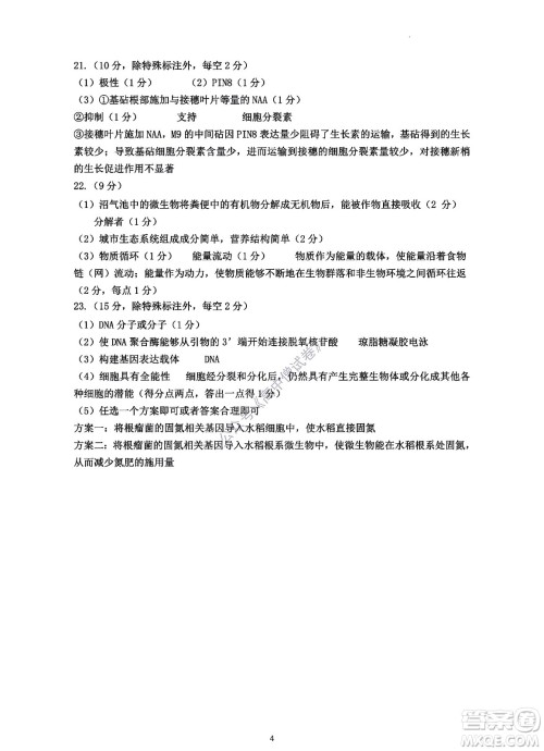 河北省五个一名校联盟2023届高三年级摸底考试生物试卷及答案 河北省五个一名校联盟2023届高三年级摸底考试生物试卷及答案