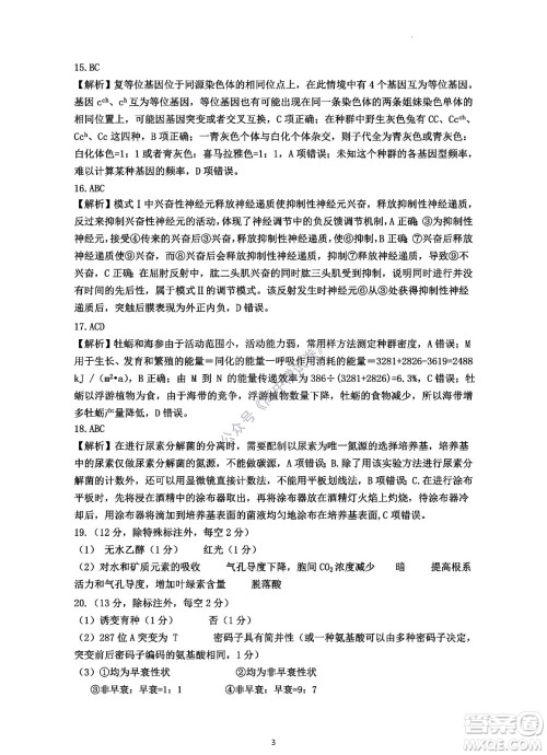 河北省五个一名校联盟2023届高三年级摸底考试生物试卷及答案 河北省五个一名校联盟2023届高三年级摸底考试生物试卷及答案