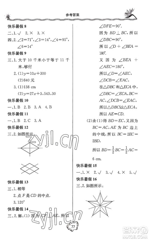 北京教育出版社2022新课堂假期生活暑假用书七年级数学北师大版答案