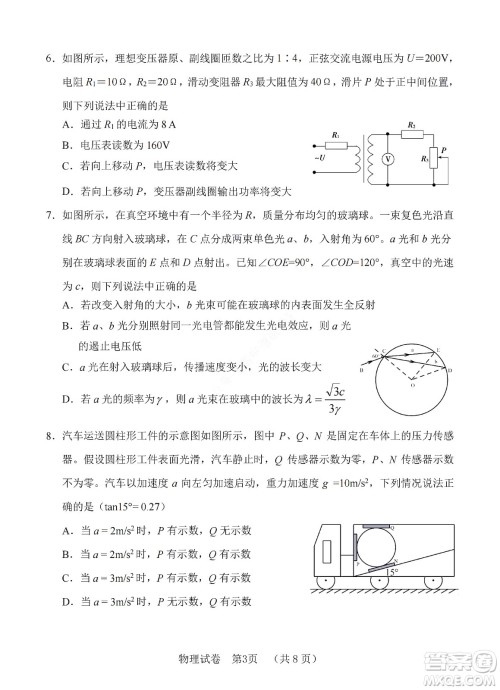 河北省五个一名校联盟2023届高三年级摸底考试物理试卷及答案 河北省五个一名校联盟2023届高三年级摸底考试物理试卷及答案