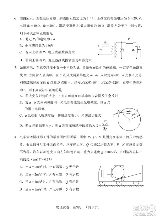 河北省五个一名校联盟2023届高三年级摸底考试物理试卷及答案