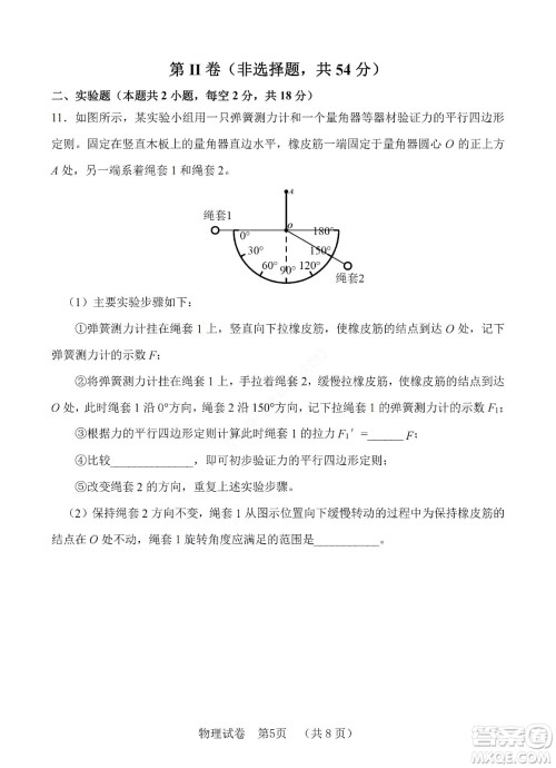 河北省五个一名校联盟2023届高三年级摸底考试物理试卷及答案