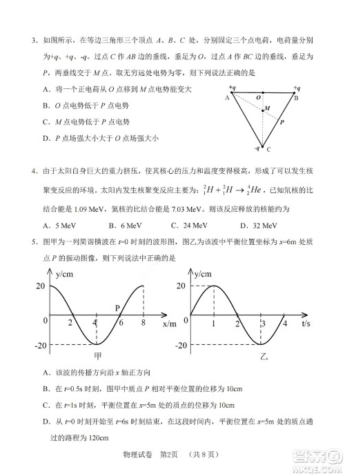 河北省五个一名校联盟2023届高三年级摸底考试物理试卷及答案