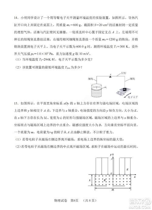 河北省五个一名校联盟2023届高三年级摸底考试物理试卷及答案