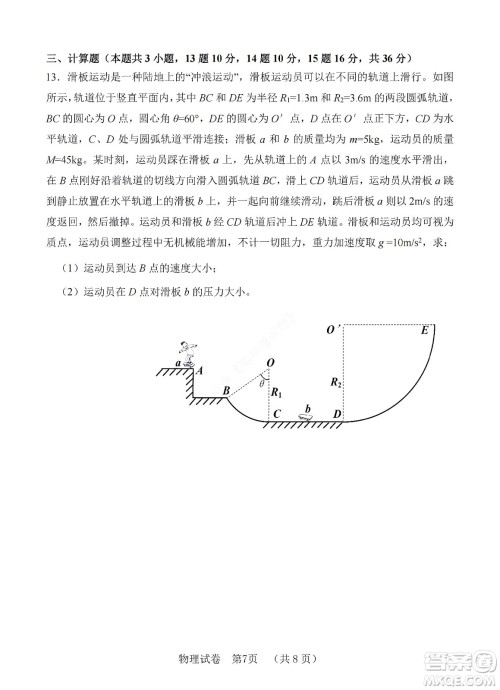 河北省五个一名校联盟2023届高三年级摸底考试物理试卷及答案