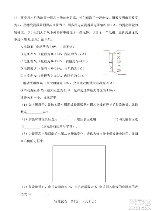 河北省五个一名校联盟2023届高三年级摸底考试物理试卷及答案