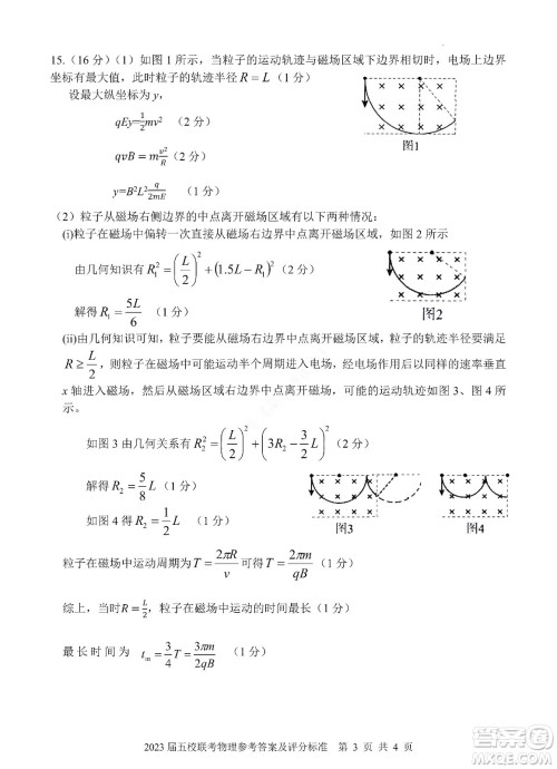 河北省五个一名校联盟2023届高三年级摸底考试物理试卷及答案