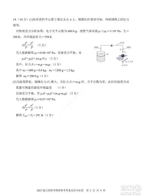 河北省五个一名校联盟2023届高三年级摸底考试物理试卷及答案