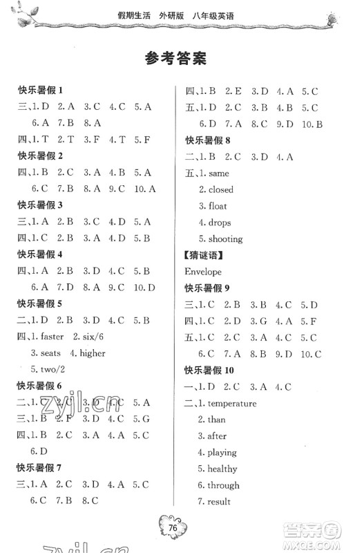 北京教育出版社2022新课堂假期生活暑假用书八年级英语外研版答案