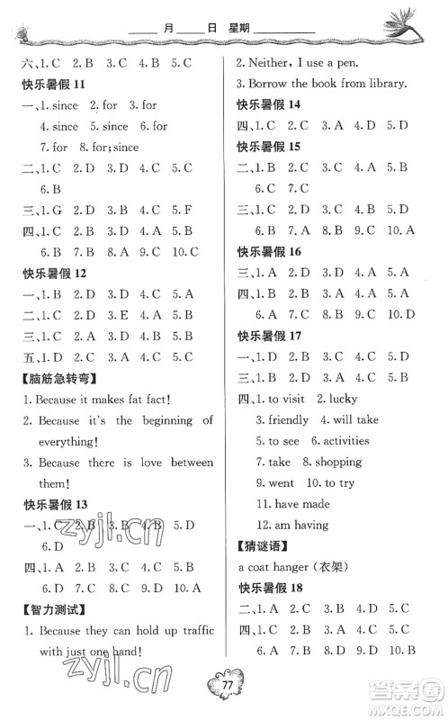 北京教育出版社2022新课堂假期生活暑假用书八年级英语外研版答案