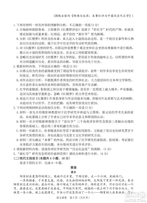 河北省五个一名校联盟2023届高三年级摸底考试语文试卷及答案