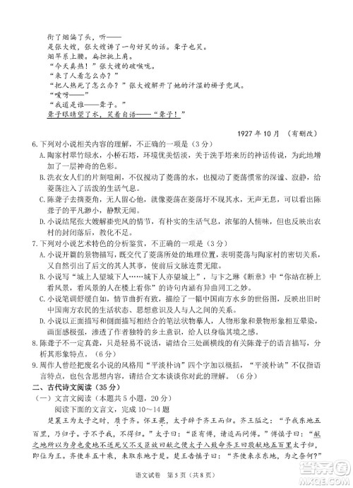 河北省五个一名校联盟2023届高三年级摸底考试语文试卷及答案 河北省五个一名校联盟2023届高三年级摸底考试语文试卷及答案
