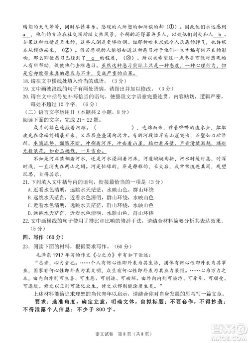 河北省五个一名校联盟2023届高三年级摸底考试语文试卷及答案