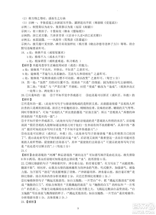 河北省五个一名校联盟2023届高三年级摸底考试语文试卷及答案 河北省五个一名校联盟2023届高三年级摸底考试语文试卷及答案