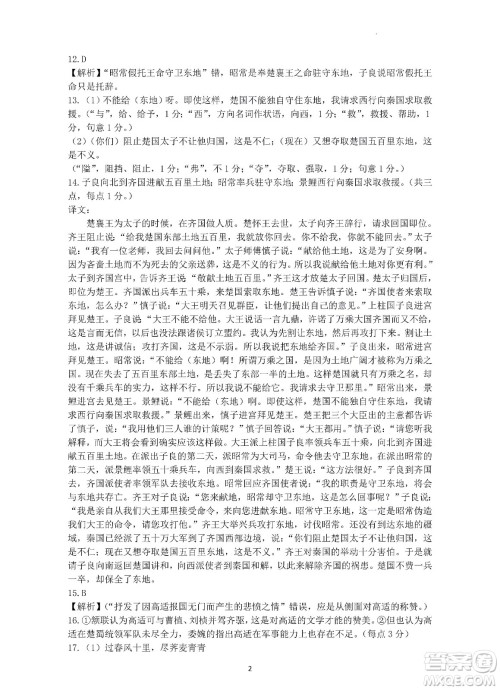 河北省五个一名校联盟2023届高三年级摸底考试语文试卷及答案 河北省五个一名校联盟2023届高三年级摸底考试语文试卷及答案