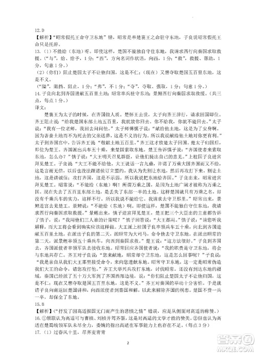 河北省五个一名校联盟2023届高三年级摸底考试语文试卷及答案