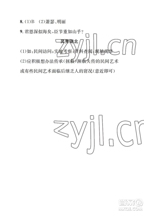 崇文书局2022长江暑假作业七年级语文人教版参考答案 崇文书局2022长江暑假作业七年级语文人教版参考答案