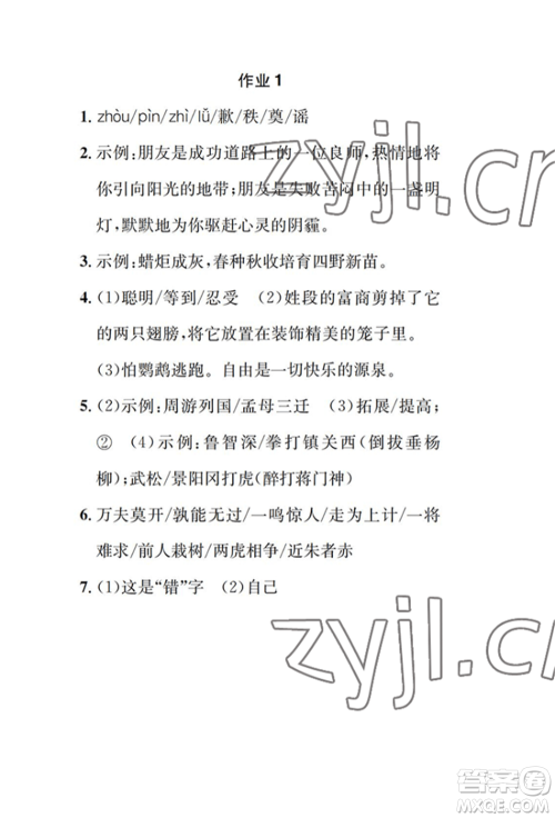 崇文书局2022长江暑假作业七年级语文人教版参考答案 崇文书局2022长江暑假作业七年级语文人教版参考答案