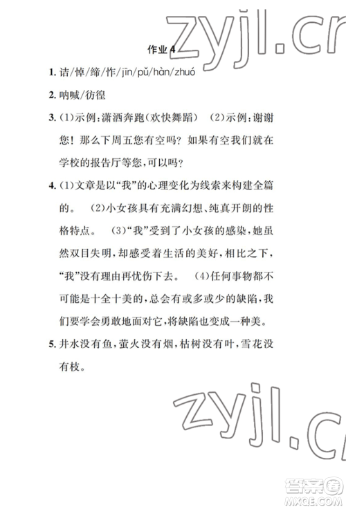 崇文书局2022长江暑假作业七年级语文人教版参考答案