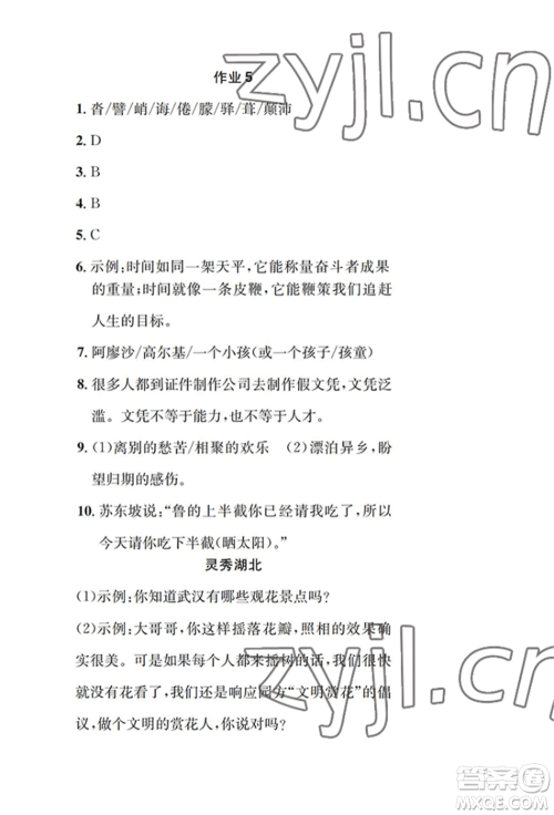 崇文书局2022长江暑假作业七年级语文人教版参考答案 崇文书局2022长江暑假作业七年级语文人教版参考答案