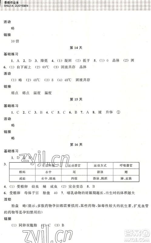 浙江教育出版社2022暑假作业本七年级科学ZH浙教版答案