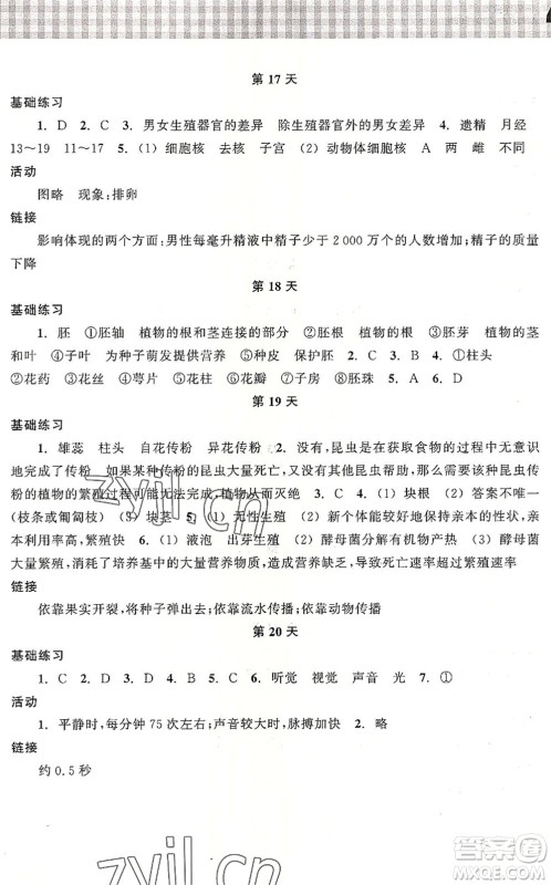 浙江教育出版社2022暑假作业本七年级科学ZH浙教版答案