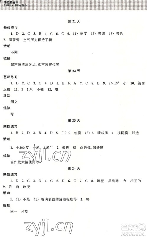 浙江教育出版社2022暑假作业本七年级科学ZH浙教版答案