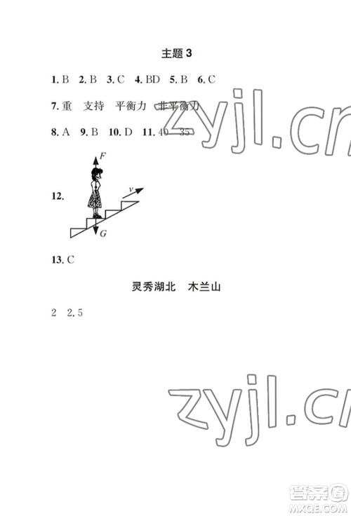 崇文书局2022长江暑假作业八年级物理人教版参考答案