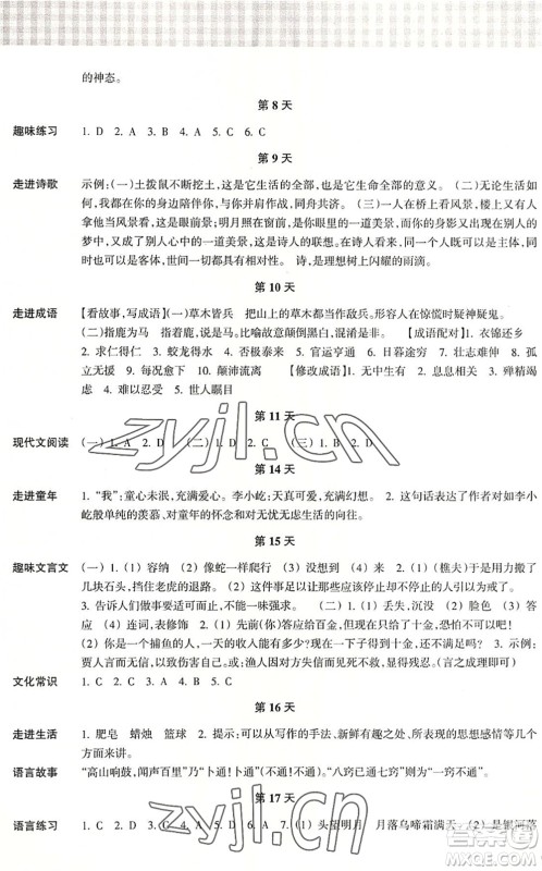 浙江教育出版社2022暑假作业本七年级语文英语W外研版答案 浙江教育出版社2022暑假作业本七年级语文英语W外研版答案