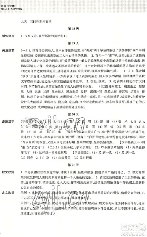 浙江教育出版社2022暑假作业本七年级语文英语W外研版答案 浙江教育出版社2022暑假作业本七年级语文英语W外研版答案