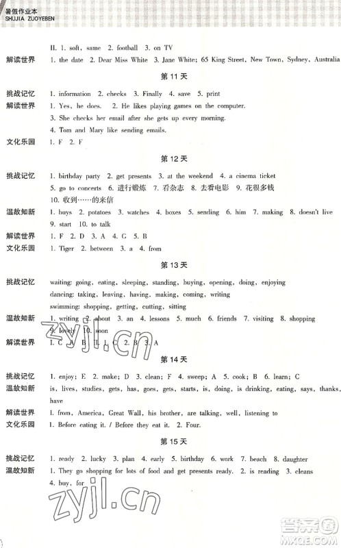 浙江教育出版社2022暑假作业本七年级语文英语W外研版答案