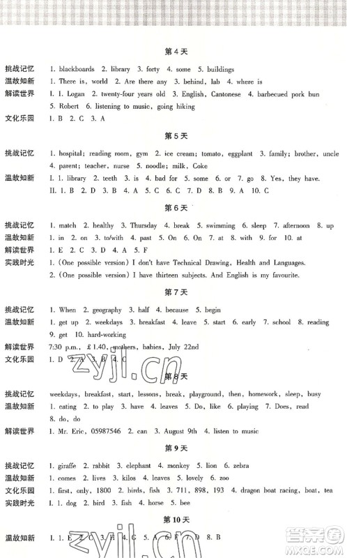 浙江教育出版社2022暑假作业本七年级语文英语W外研版答案 浙江教育出版社2022暑假作业本七年级语文英语W外研版答案