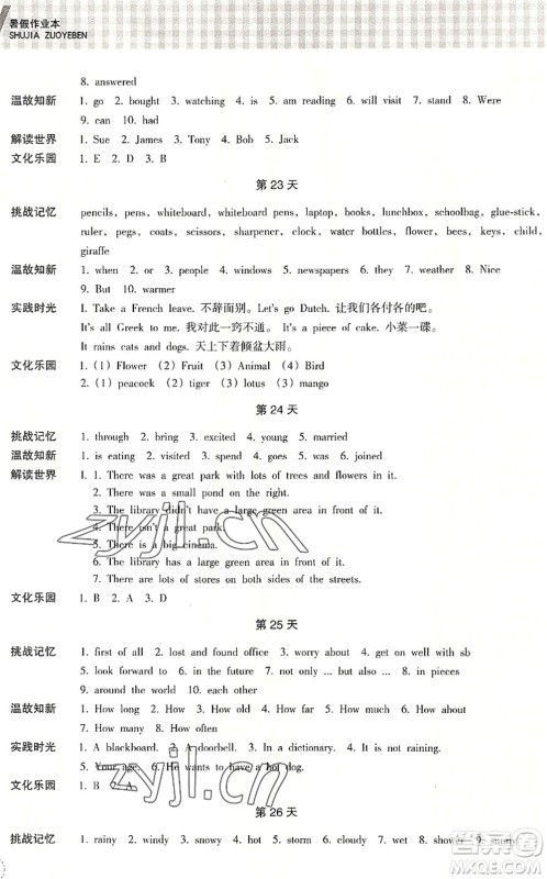 浙江教育出版社2022暑假作业本七年级语文英语W外研版答案