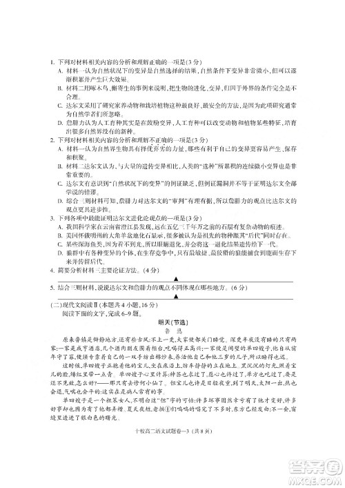 金华十校2021-2022学年第二学期期末调研考试高二语文试题卷及答案