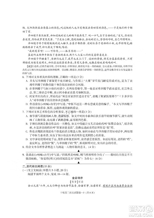 金华十校2021-2022学年第二学期期末调研考试高二语文试题卷及答案