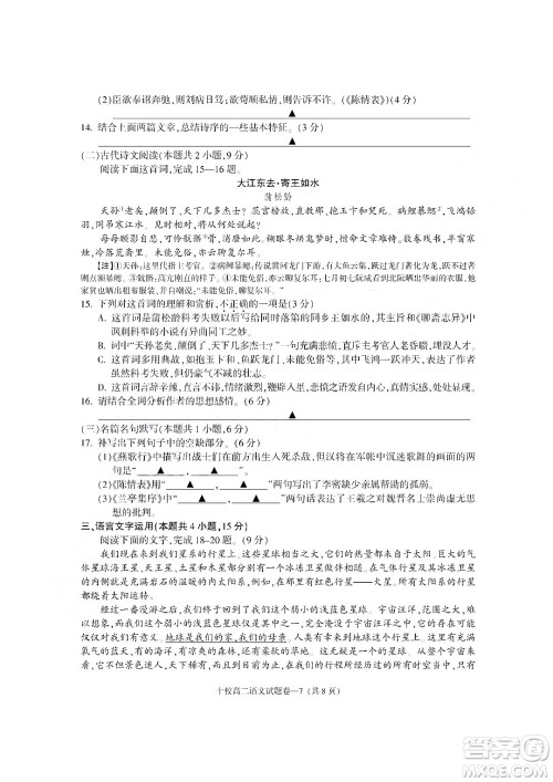 金华十校2021-2022学年第二学期期末调研考试高二语文试题卷及答案