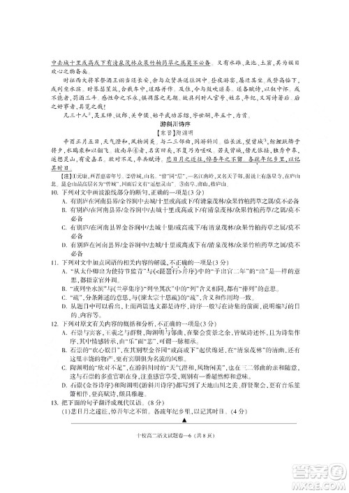 金华十校2021-2022学年第二学期期末调研考试高二语文试题卷及答案