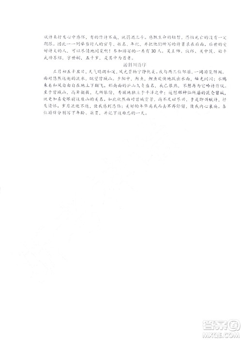 金华十校2021-2022学年第二学期期末调研考试高二语文试题卷及答案