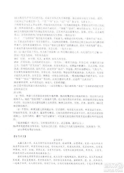 金华十校2021-2022学年第二学期期末调研考试高二语文试题卷及答案