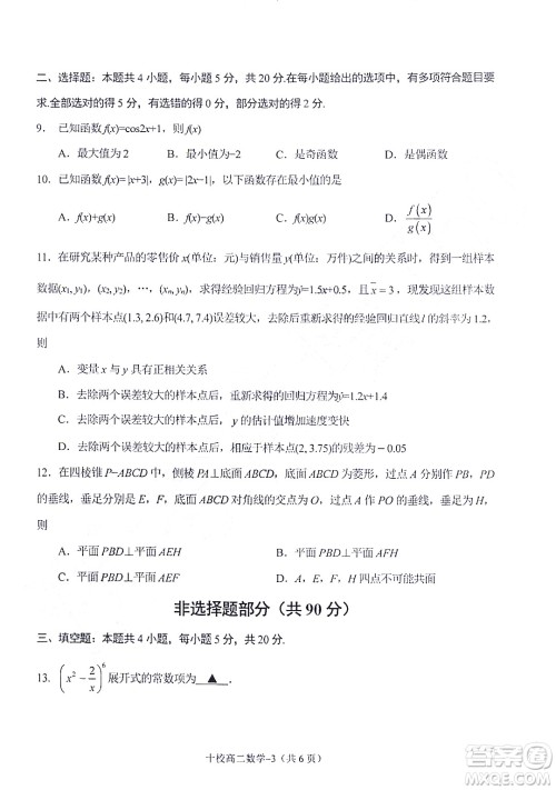 金华十校2021-2022学年第二学期期末调研考试高二数学试题卷及答案