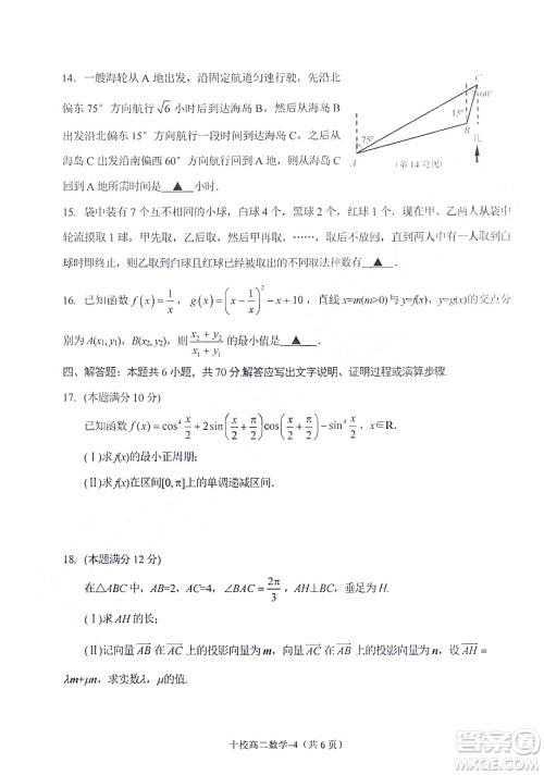金华十校2021-2022学年第二学期期末调研考试高二数学试题卷及答案