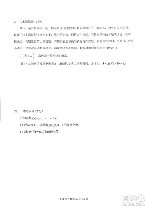 金华十校2021-2022学年第二学期期末调研考试高二数学试题卷及答案