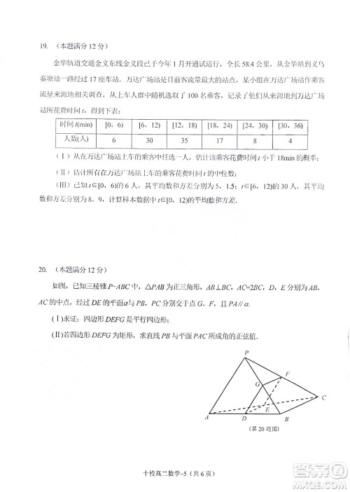 金华十校2021-2022学年第二学期期末调研考试高二数学试题卷及答案