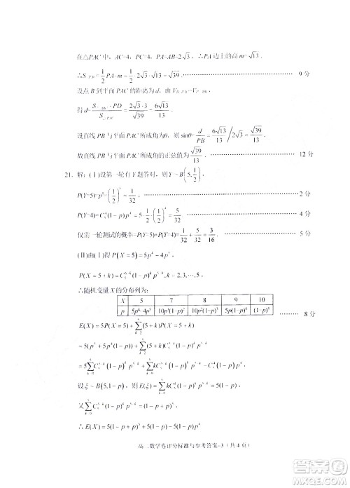 金华十校2021-2022学年第二学期期末调研考试高二数学试题卷及答案