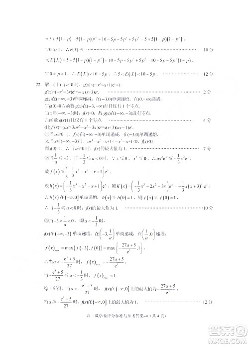 金华十校2021-2022学年第二学期期末调研考试高二数学试题卷及答案