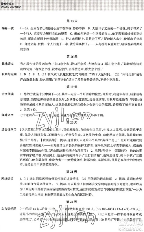 浙江教育出版社2022暑假作业本八年级语文英语R人教版答案 浙江教育出版社2022暑假作业本八年级语文英语R人教版答案