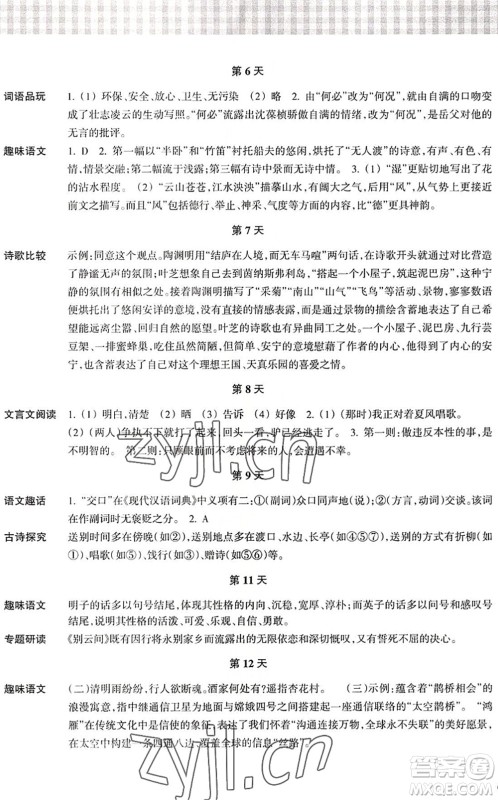 浙江教育出版社2022暑假作业本八年级语文英语R人教版答案 浙江教育出版社2022暑假作业本八年级语文英语R人教版答案