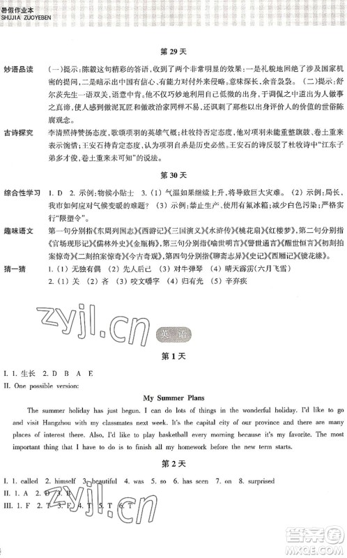 浙江教育出版社2022暑假作业本八年级语文英语R人教版答案 浙江教育出版社2022暑假作业本八年级语文英语R人教版答案