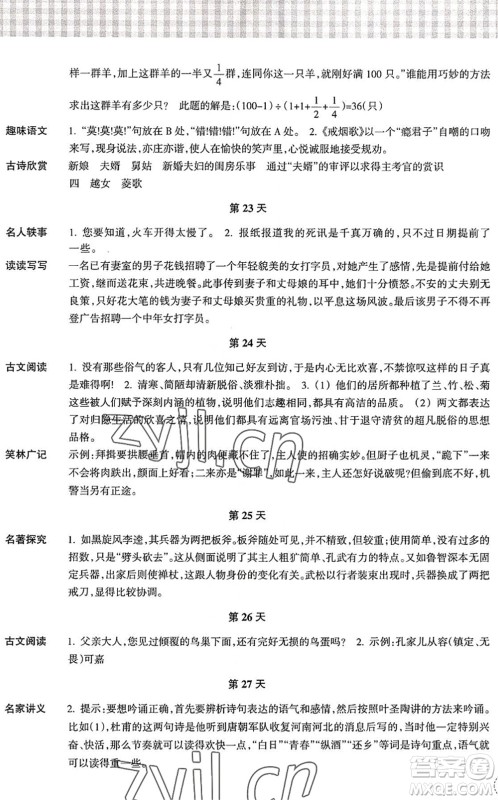 浙江教育出版社2022暑假作业本八年级语文英语R人教版答案 浙江教育出版社2022暑假作业本八年级语文英语R人教版答案